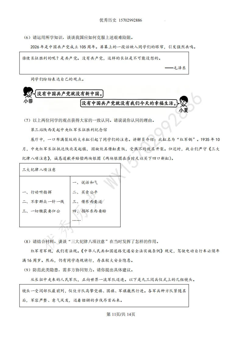 陕西省2022-2026年五年道法中考真题原卷及解析-第20张图片-四季读书网 陕西省2022-2026年五年道法中考真题原卷及解析-第20张图片-四季读书网