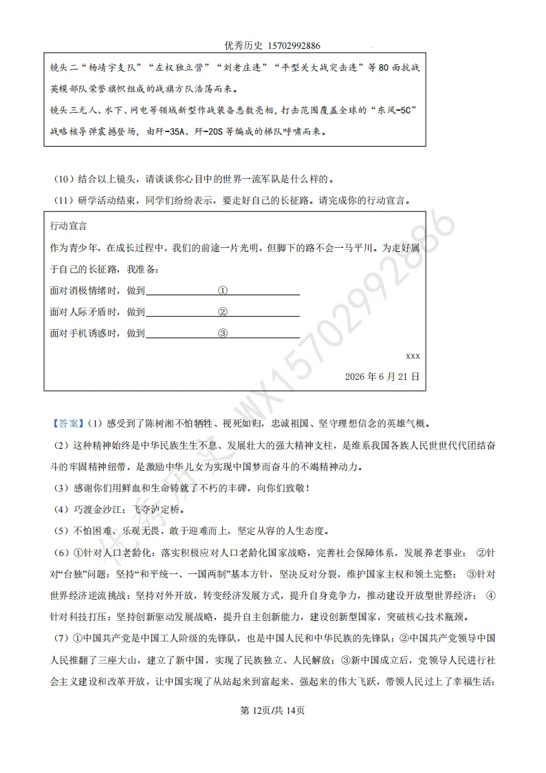 陕西省2022-2026年五年道法中考真题原卷及解析-第21张图片-四季读书网 陕西省2022-2026年五年道法中考真题原卷及解析-第21张图片-四季读书网