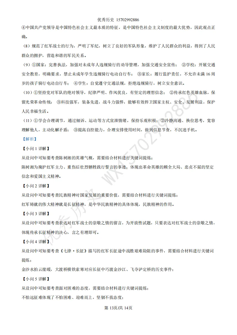 陕西省2022-2026年五年道法中考真题原卷及解析-第22张图片-四季读书网 陕西省2022-2026年五年道法中考真题原卷及解析-第22张图片-四季读书网