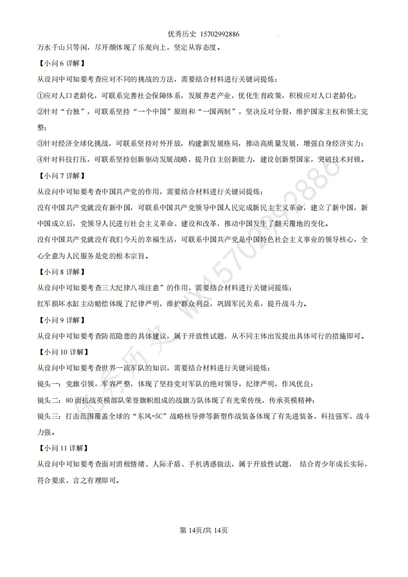 陕西省2022-2026年五年道法中考真题原卷及解析-第23张图片-四季读书网 陕西省2022-2026年五年道法中考真题原卷及解析-第23张图片-四季读书网