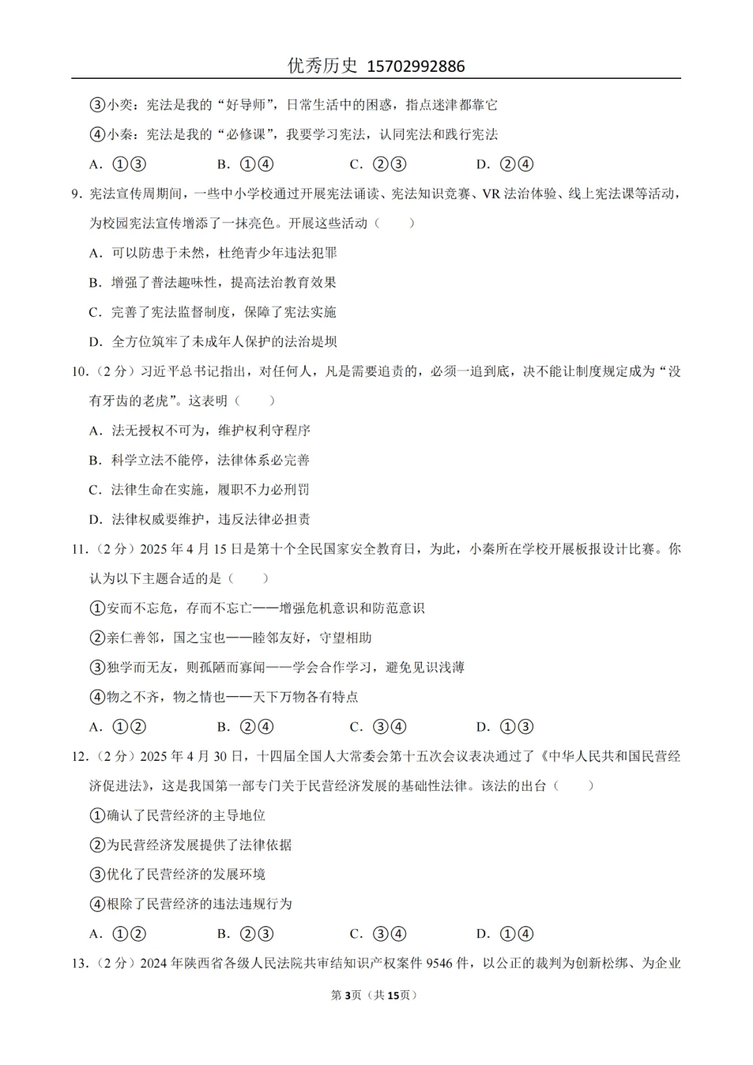 陕西省2022-2026年五年道法中考真题原卷及解析-第26张图片-四季读书网 陕西省2022-2026年五年道法中考真题原卷及解析-第26张图片-四季读书网