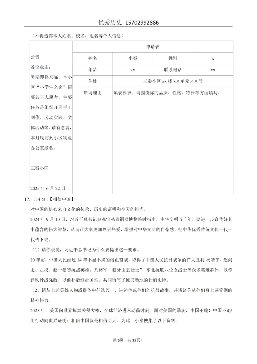 陕西省2022-2026年五年道法中考真题原卷及解析-第28张图片-四季读书网 陕西省2022-2026年五年道法中考真题原卷及解析-第28张图片-四季读书网
