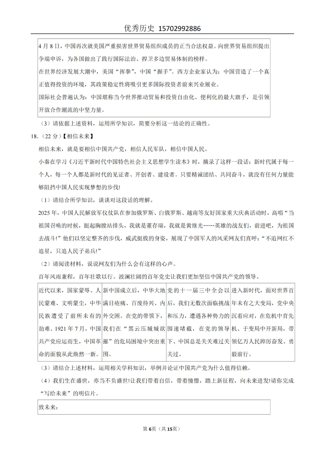 陕西省2022-2026年五年道法中考真题原卷及解析-第29张图片-四季读书网 陕西省2022-2026年五年道法中考真题原卷及解析-第29张图片-四季读书网