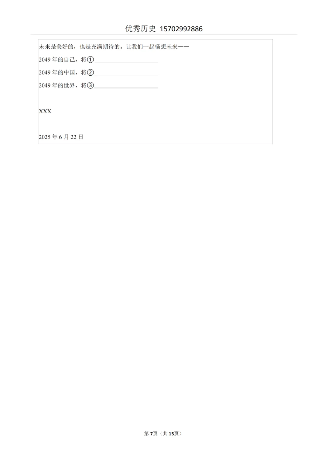 陕西省2022-2026年五年道法中考真题原卷及解析-第30张图片-四季读书网 陕西省2022-2026年五年道法中考真题原卷及解析-第30张图片-四季读书网
