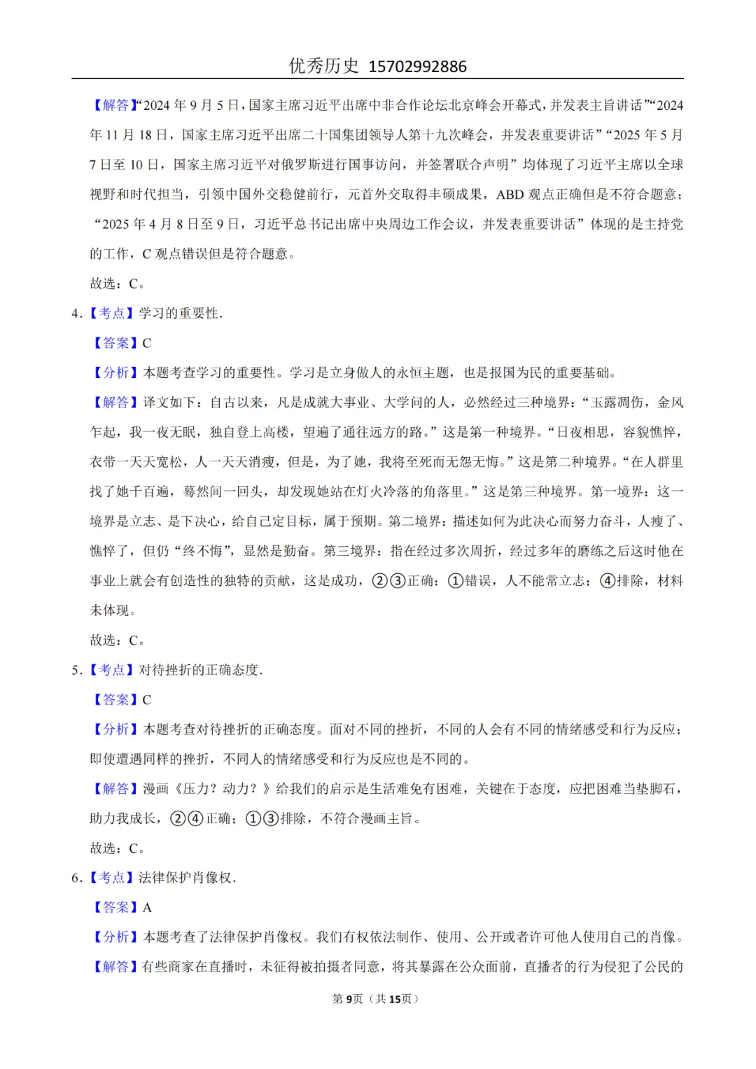 陕西省2022-2026年五年道法中考真题原卷及解析-第32张图片-四季读书网 陕西省2022-2026年五年道法中考真题原卷及解析-第32张图片-四季读书网