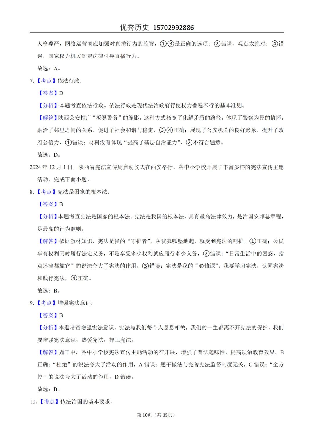 陕西省2022-2026年五年道法中考真题原卷及解析-第33张图片-四季读书网 陕西省2022-2026年五年道法中考真题原卷及解析-第33张图片-四季读书网