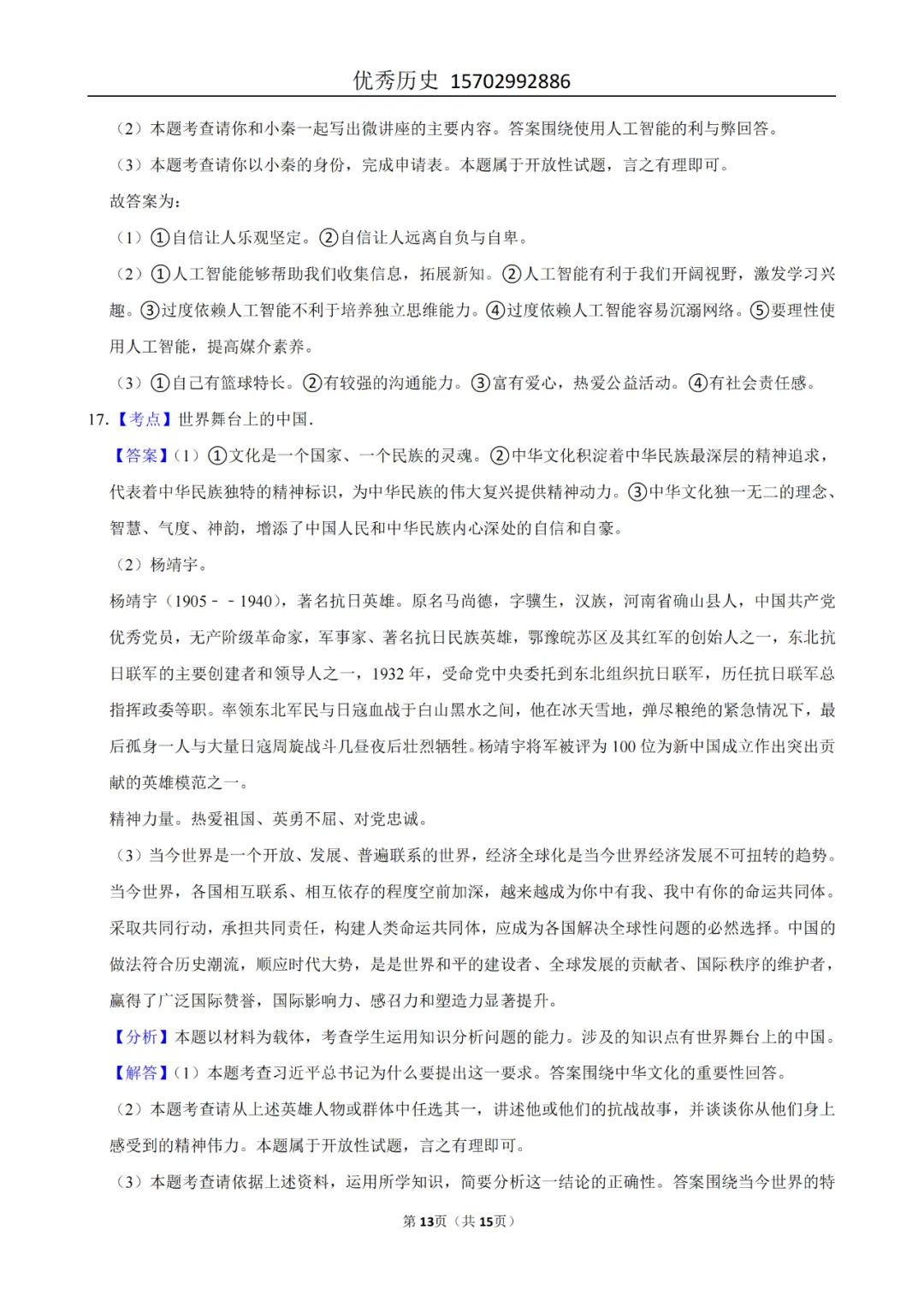 陕西省2022-2026年五年道法中考真题原卷及解析-第36张图片-四季读书网 陕西省2022-2026年五年道法中考真题原卷及解析-第36张图片-四季读书网