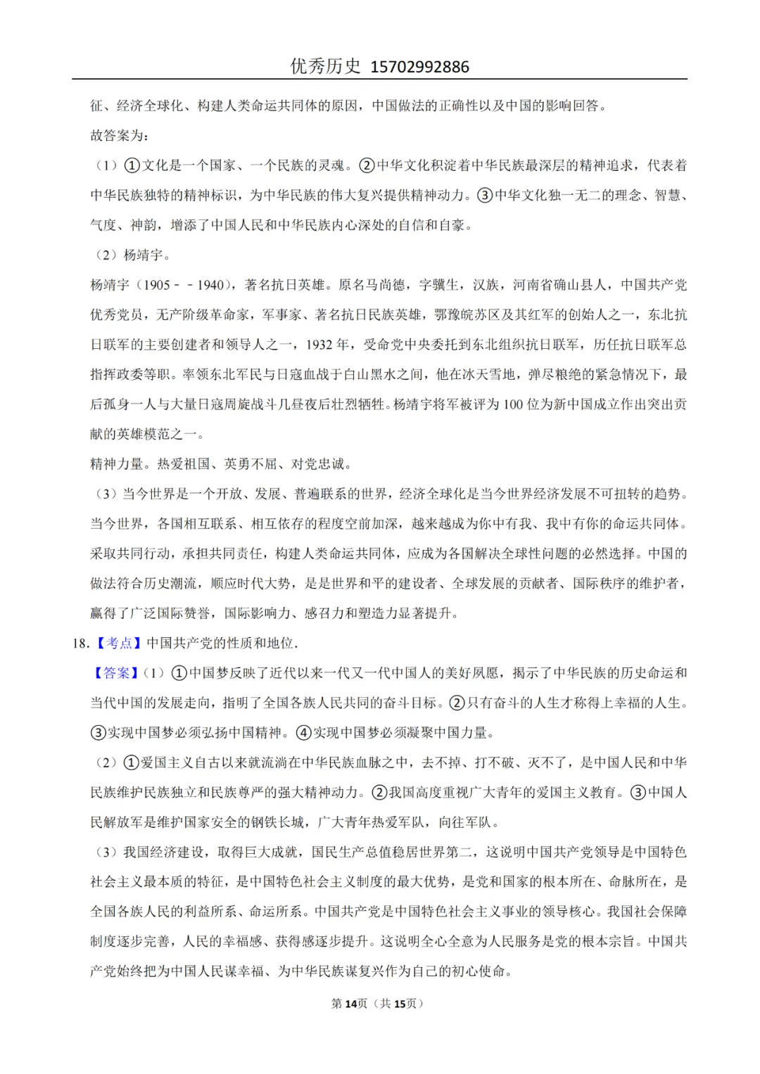 陕西省2022-2026年五年道法中考真题原卷及解析-第37张图片-四季读书网 陕西省2022-2026年五年道法中考真题原卷及解析-第37张图片-四季读书网