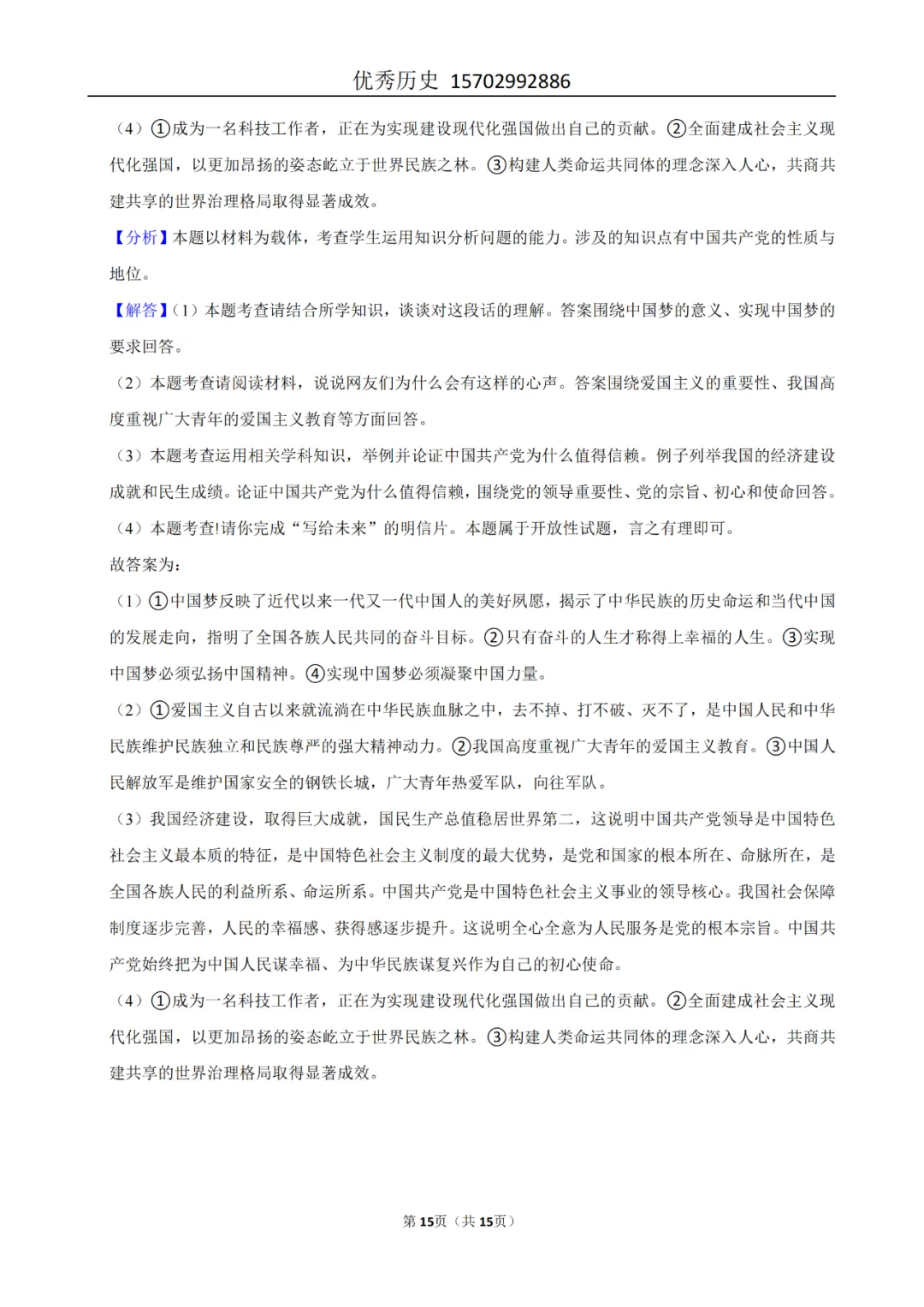 陕西省2022-2026年五年道法中考真题原卷及解析-第38张图片-四季读书网 陕西省2022-2026年五年道法中考真题原卷及解析-第38张图片-四季读书网