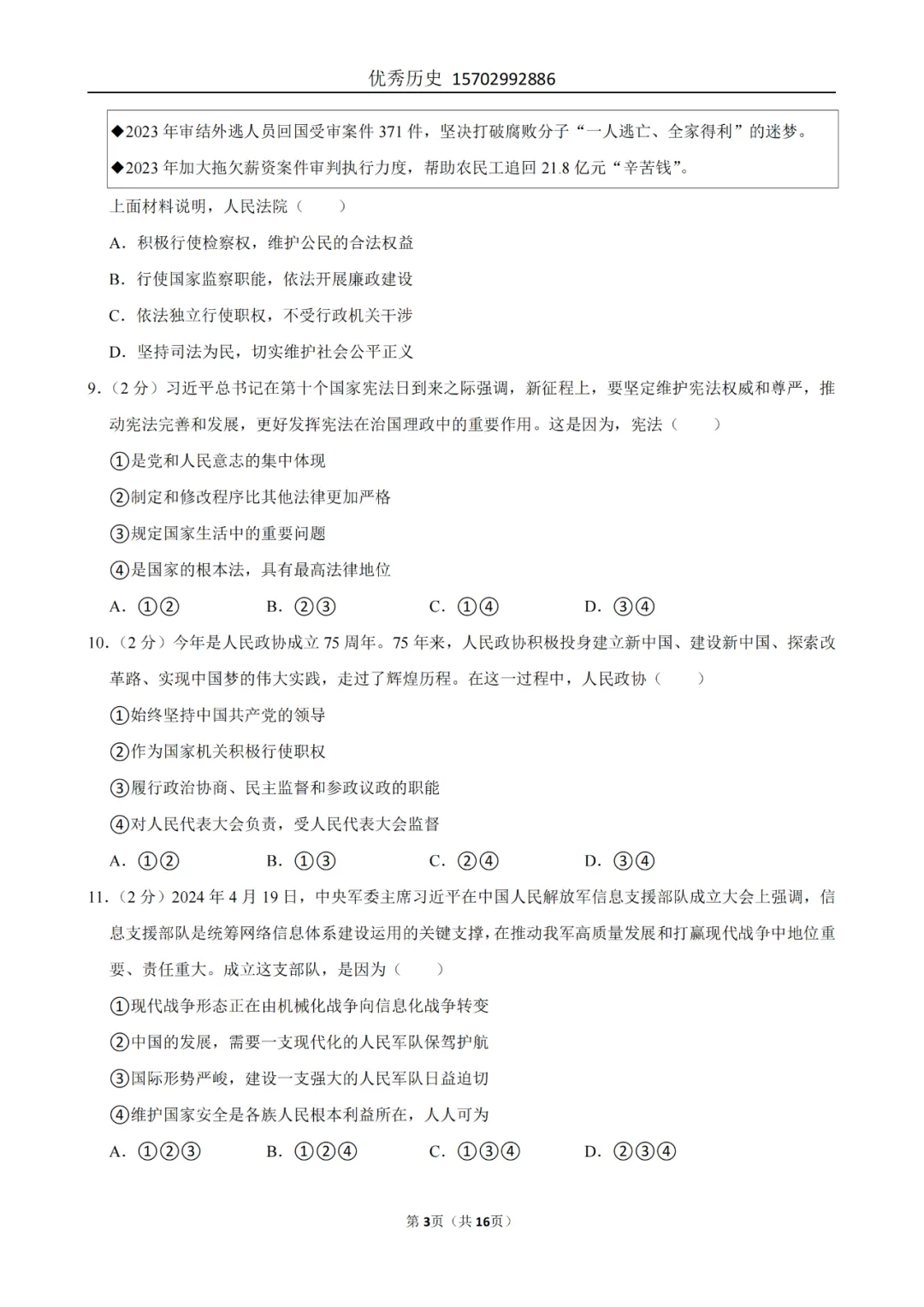 陕西省2022-2026年五年道法中考真题原卷及解析-第41张图片-四季读书网 陕西省2022-2026年五年道法中考真题原卷及解析-第41张图片-四季读书网