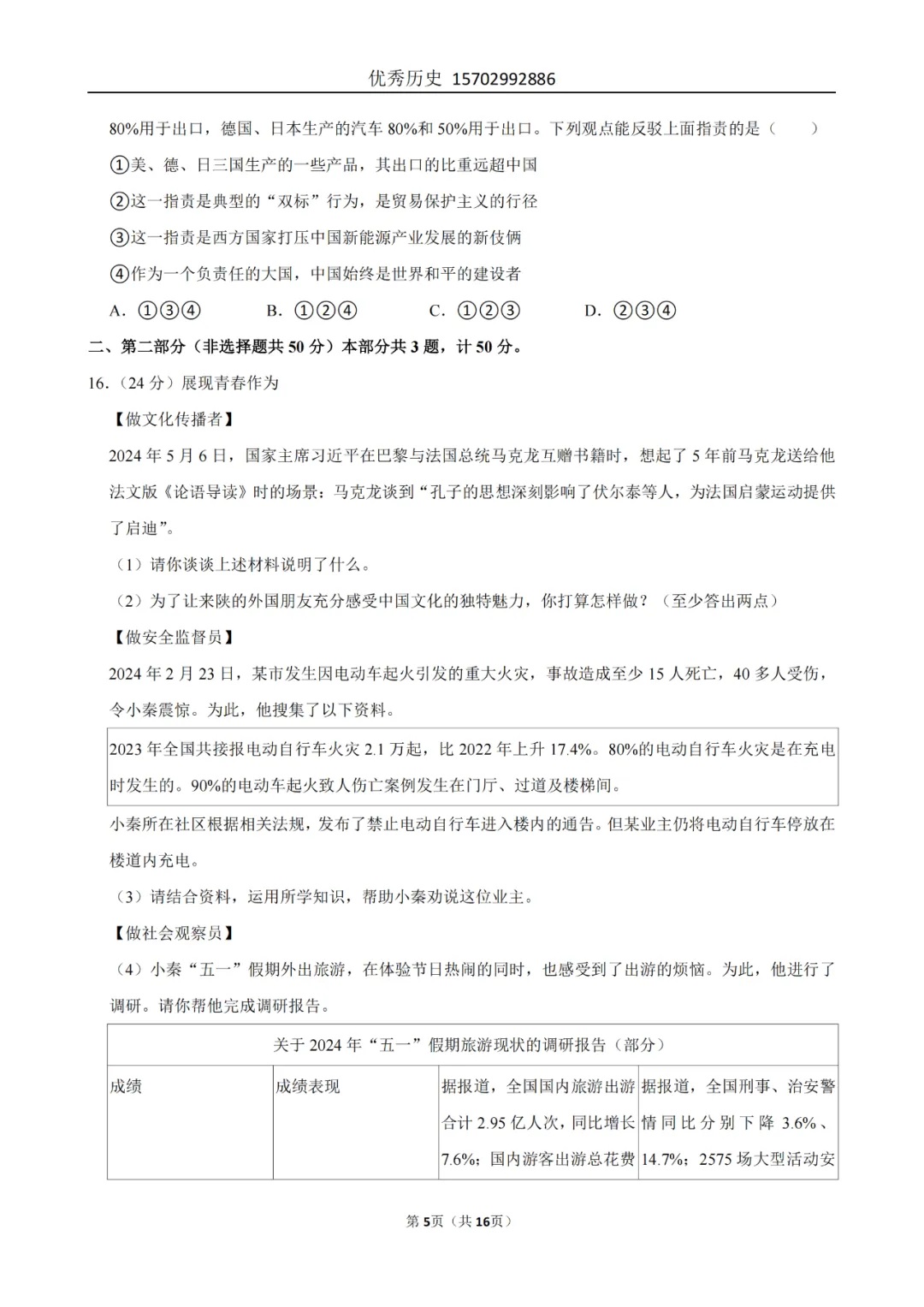 陕西省2022-2026年五年道法中考真题原卷及解析-第43张图片-四季读书网 陕西省2022-2026年五年道法中考真题原卷及解析-第43张图片-四季读书网
