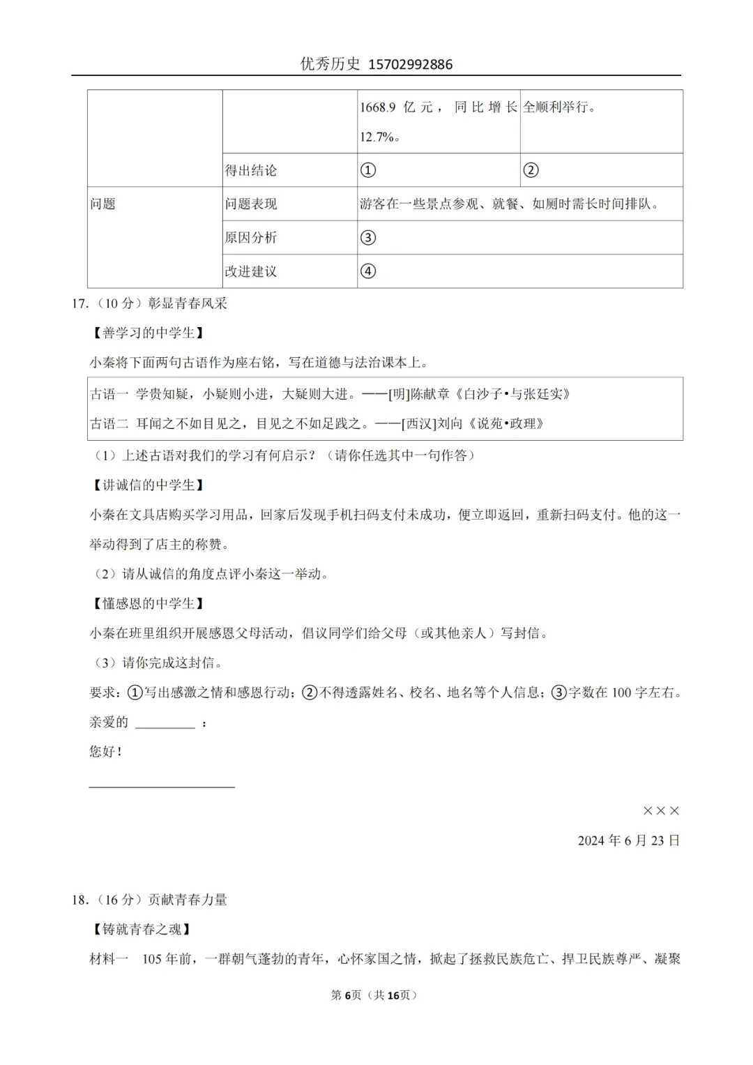 陕西省2022-2026年五年道法中考真题原卷及解析-第44张图片-四季读书网 陕西省2022-2026年五年道法中考真题原卷及解析-第44张图片-四季读书网
