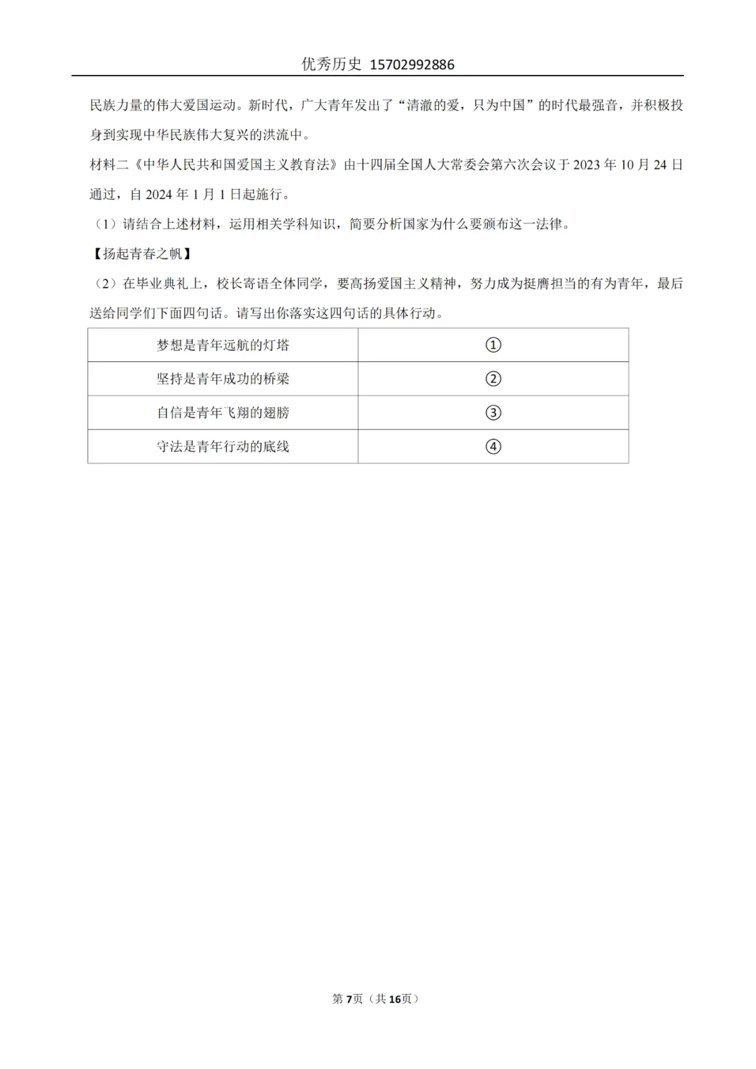 陕西省2022-2026年五年道法中考真题原卷及解析-第45张图片-四季读书网 陕西省2022-2026年五年道法中考真题原卷及解析-第45张图片-四季读书网
