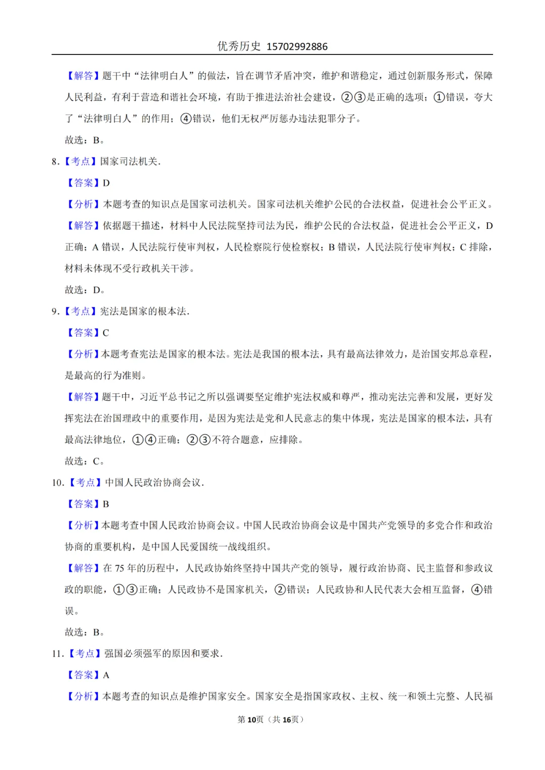 陕西省2022-2026年五年道法中考真题原卷及解析-第48张图片-四季读书网 陕西省2022-2026年五年道法中考真题原卷及解析-第48张图片-四季读书网