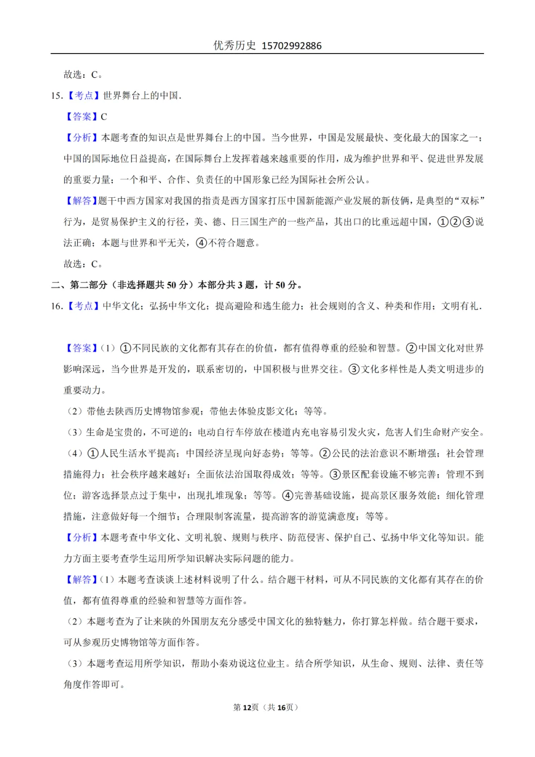 陕西省2022-2026年五年道法中考真题原卷及解析-第50张图片-四季读书网 陕西省2022-2026年五年道法中考真题原卷及解析-第50张图片-四季读书网