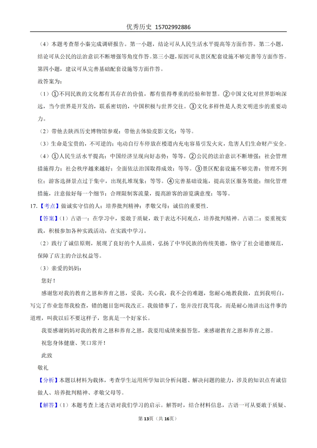 陕西省2022-2026年五年道法中考真题原卷及解析-第51张图片-四季读书网 陕西省2022-2026年五年道法中考真题原卷及解析-第51张图片-四季读书网