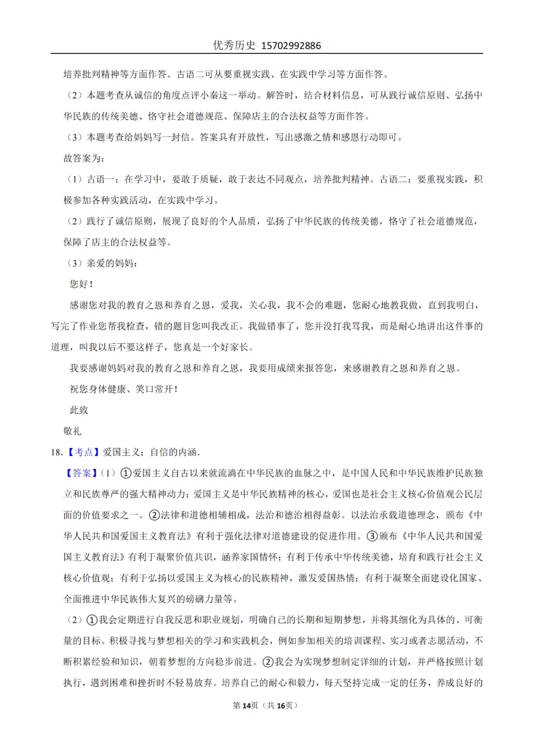 陕西省2022-2026年五年道法中考真题原卷及解析-第52张图片-四季读书网 陕西省2022-2026年五年道法中考真题原卷及解析-第52张图片-四季读书网