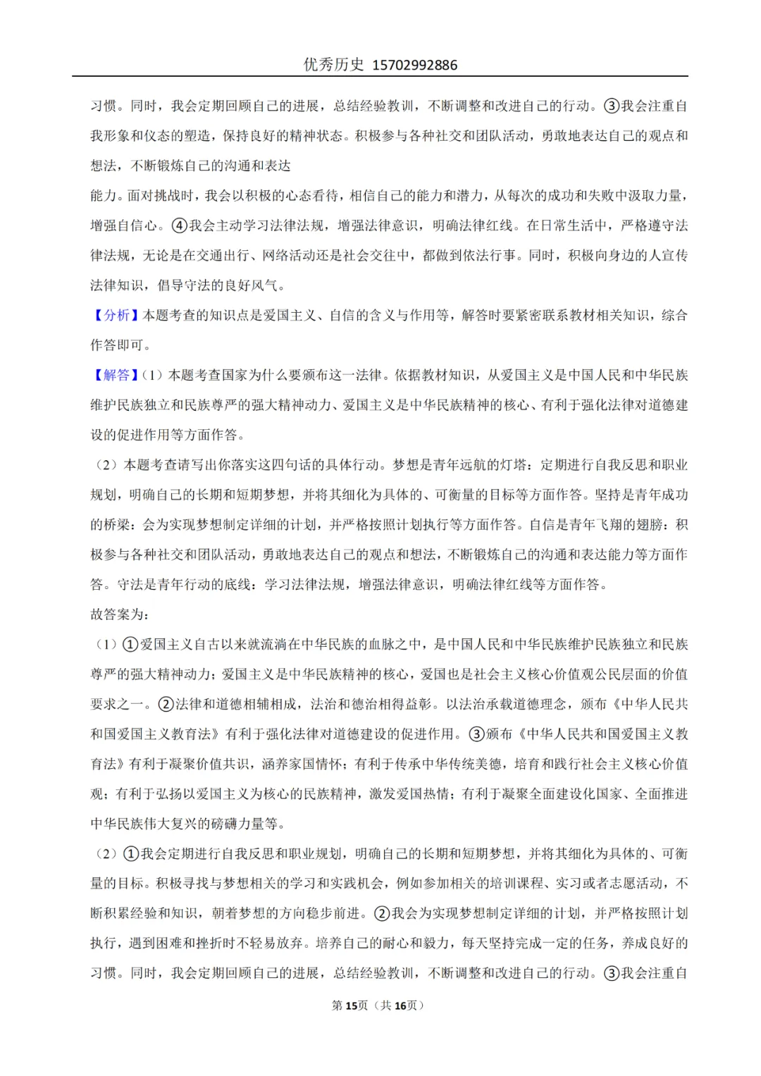 陕西省2022-2026年五年道法中考真题原卷及解析-第53张图片-四季读书网 陕西省2022-2026年五年道法中考真题原卷及解析-第53张图片-四季读书网
