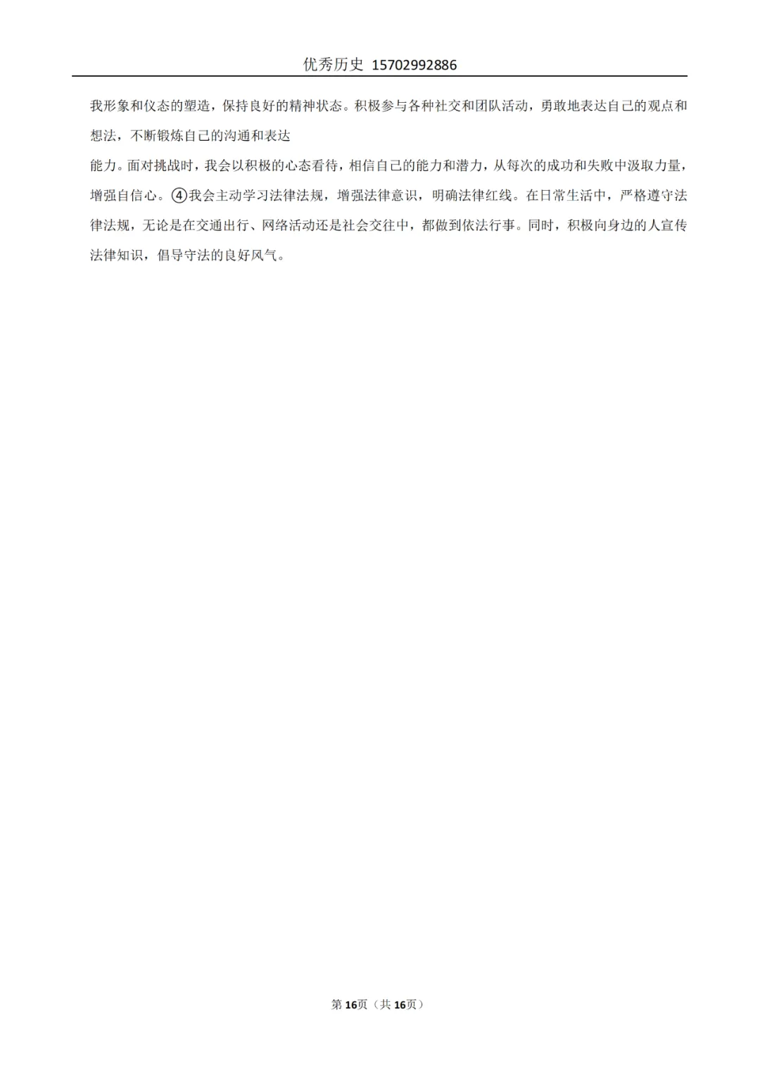 陕西省2022-2026年五年道法中考真题原卷及解析-第54张图片-四季读书网 陕西省2022-2026年五年道法中考真题原卷及解析-第54张图片-四季读书网