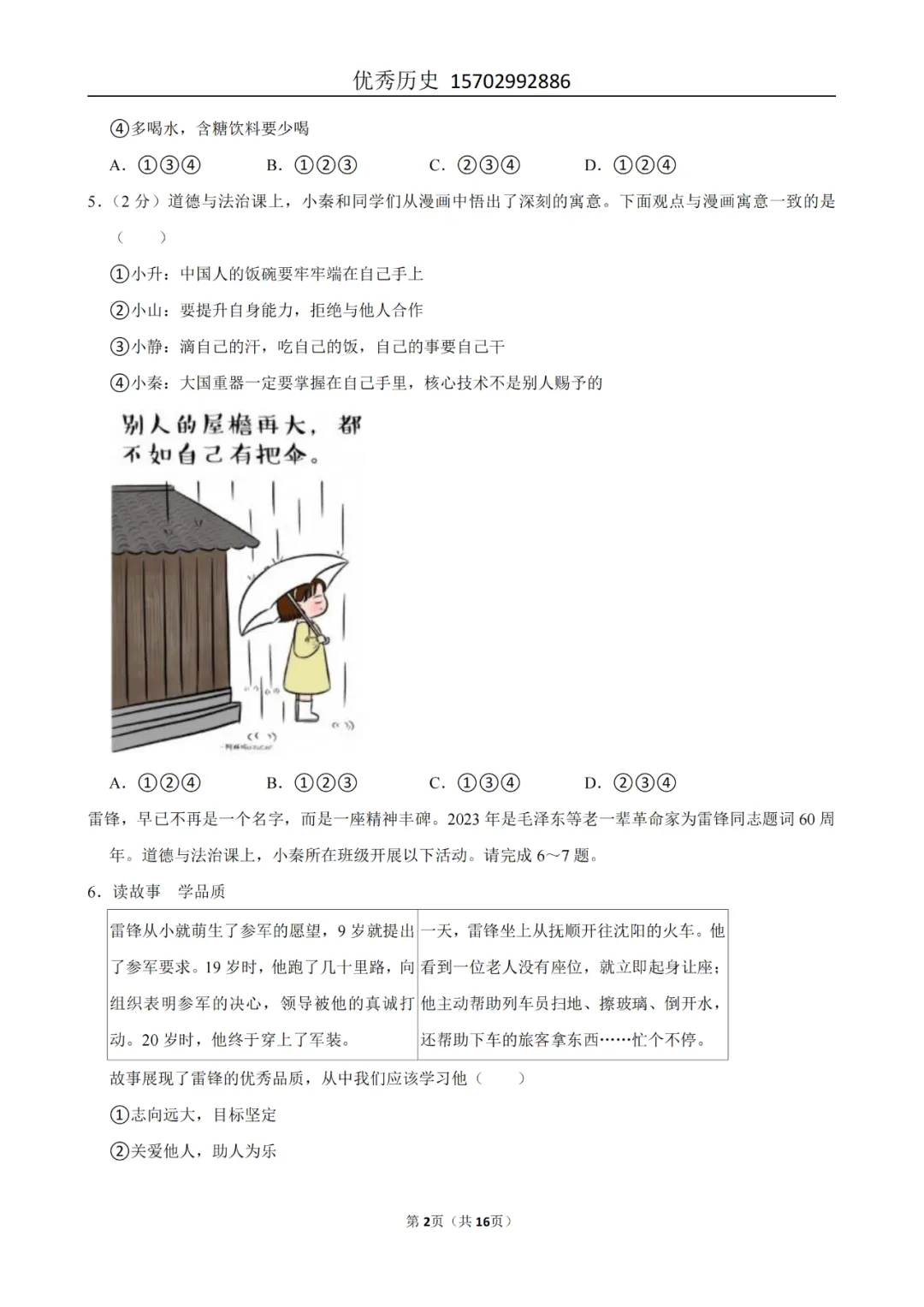 陕西省2022-2026年五年道法中考真题原卷及解析-第56张图片-四季读书网 陕西省2022-2026年五年道法中考真题原卷及解析-第56张图片-四季读书网