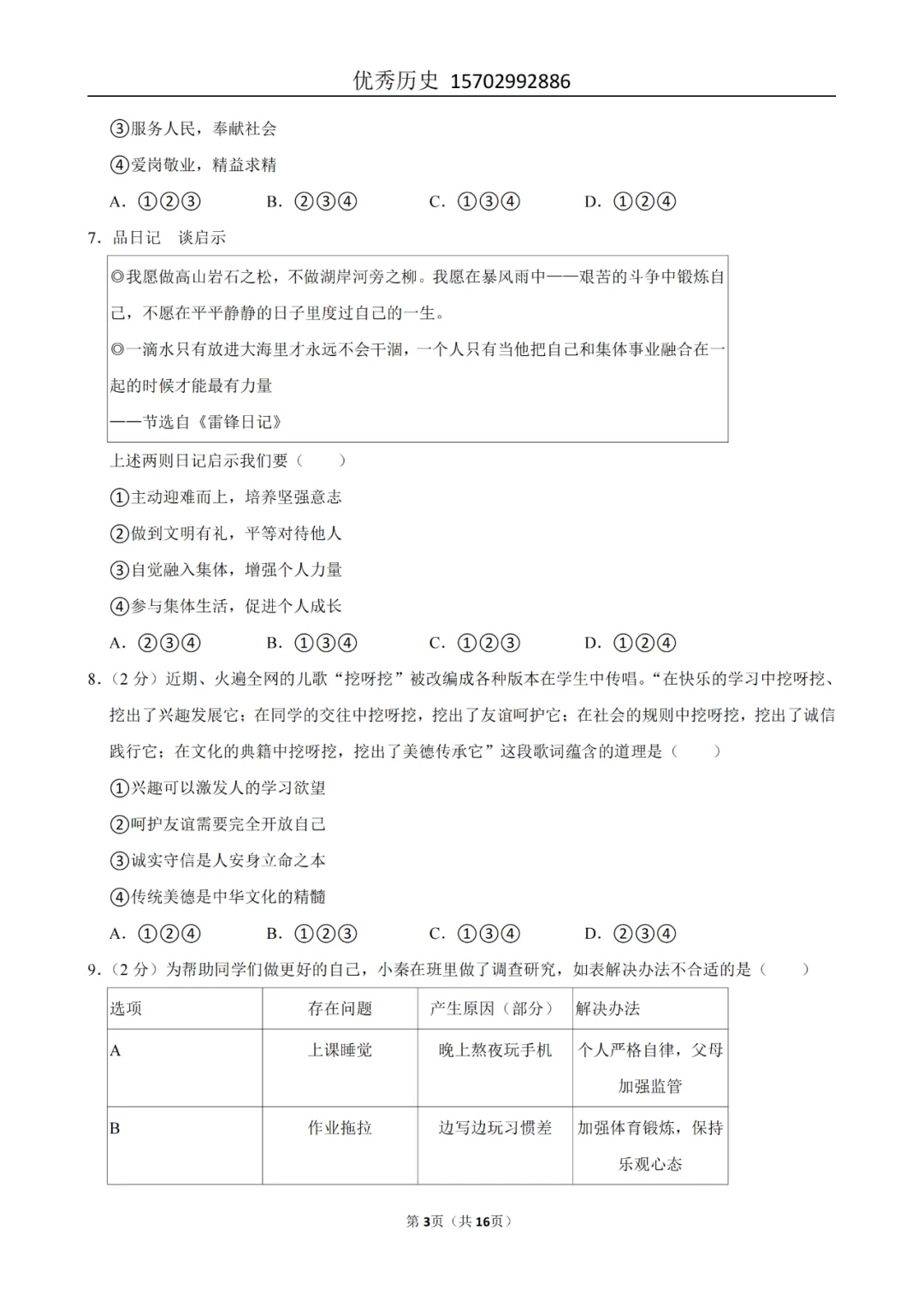 陕西省2022-2026年五年道法中考真题原卷及解析-第57张图片-四季读书网 陕西省2022-2026年五年道法中考真题原卷及解析-第57张图片-四季读书网