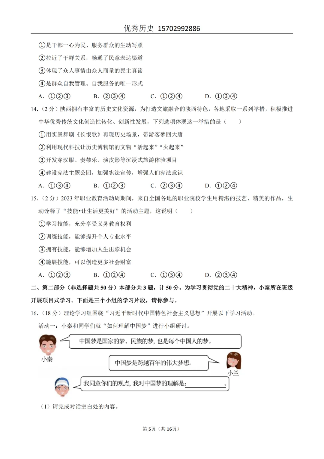 陕西省2022-2026年五年道法中考真题原卷及解析-第59张图片-四季读书网 陕西省2022-2026年五年道法中考真题原卷及解析-第59张图片-四季读书网