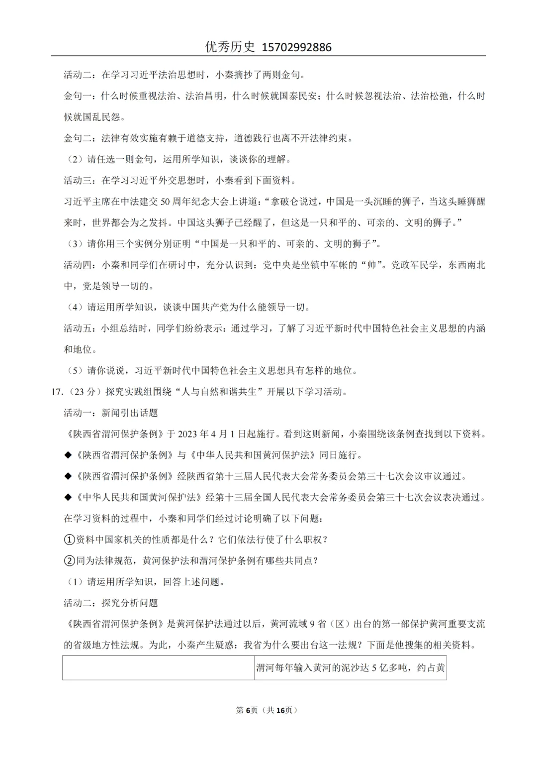 陕西省2022-2026年五年道法中考真题原卷及解析-第60张图片-四季读书网 陕西省2022-2026年五年道法中考真题原卷及解析-第60张图片-四季读书网