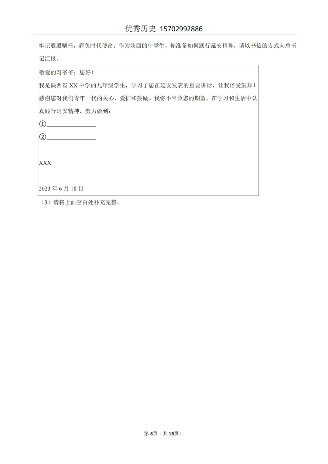 陕西省2022-2026年五年道法中考真题原卷及解析-第61张图片-四季读书网 陕西省2022-2026年五年道法中考真题原卷及解析-第61张图片-四季读书网