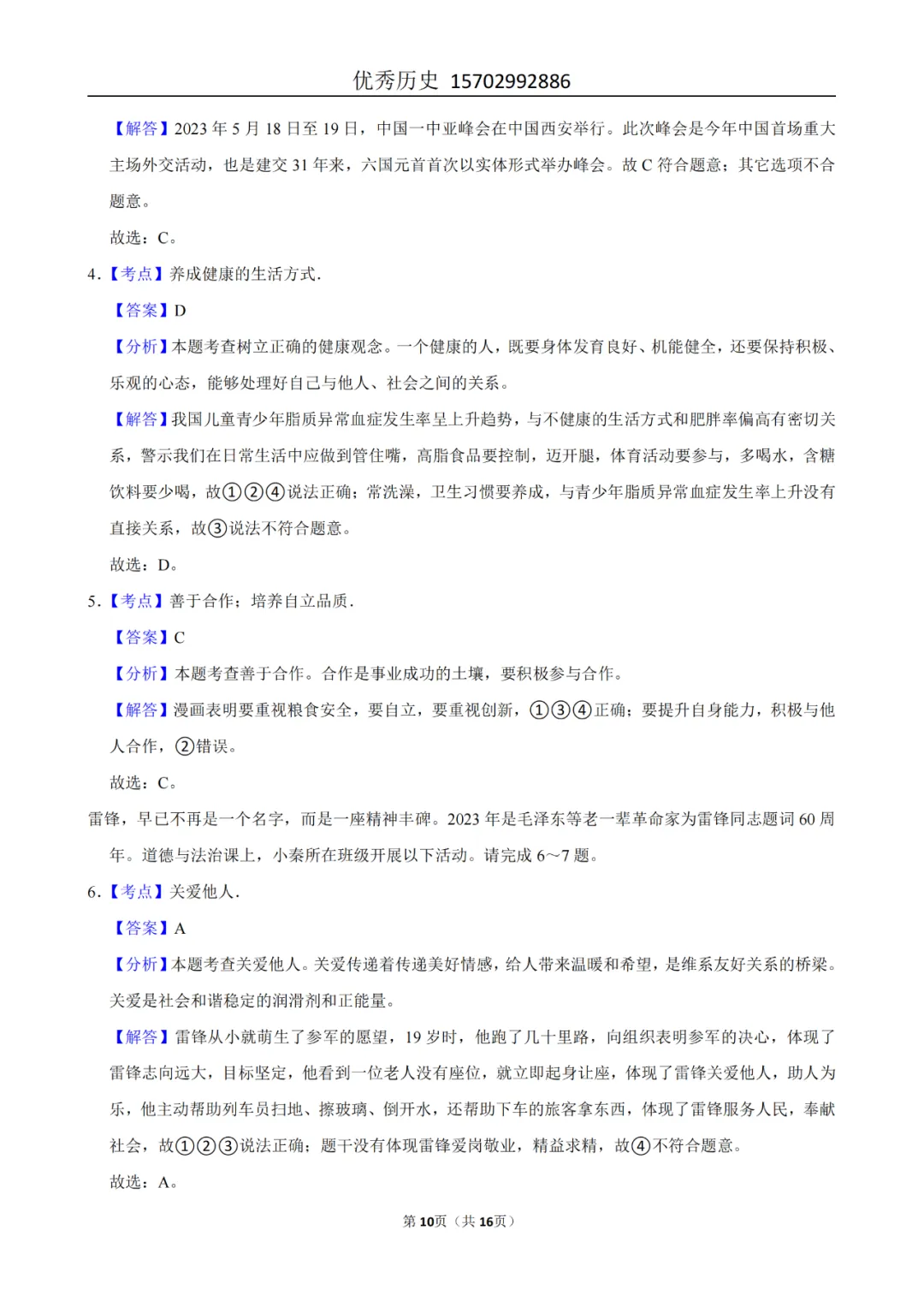 陕西省2022-2026年五年道法中考真题原卷及解析-第63张图片-四季读书网 陕西省2022-2026年五年道法中考真题原卷及解析-第63张图片-四季读书网