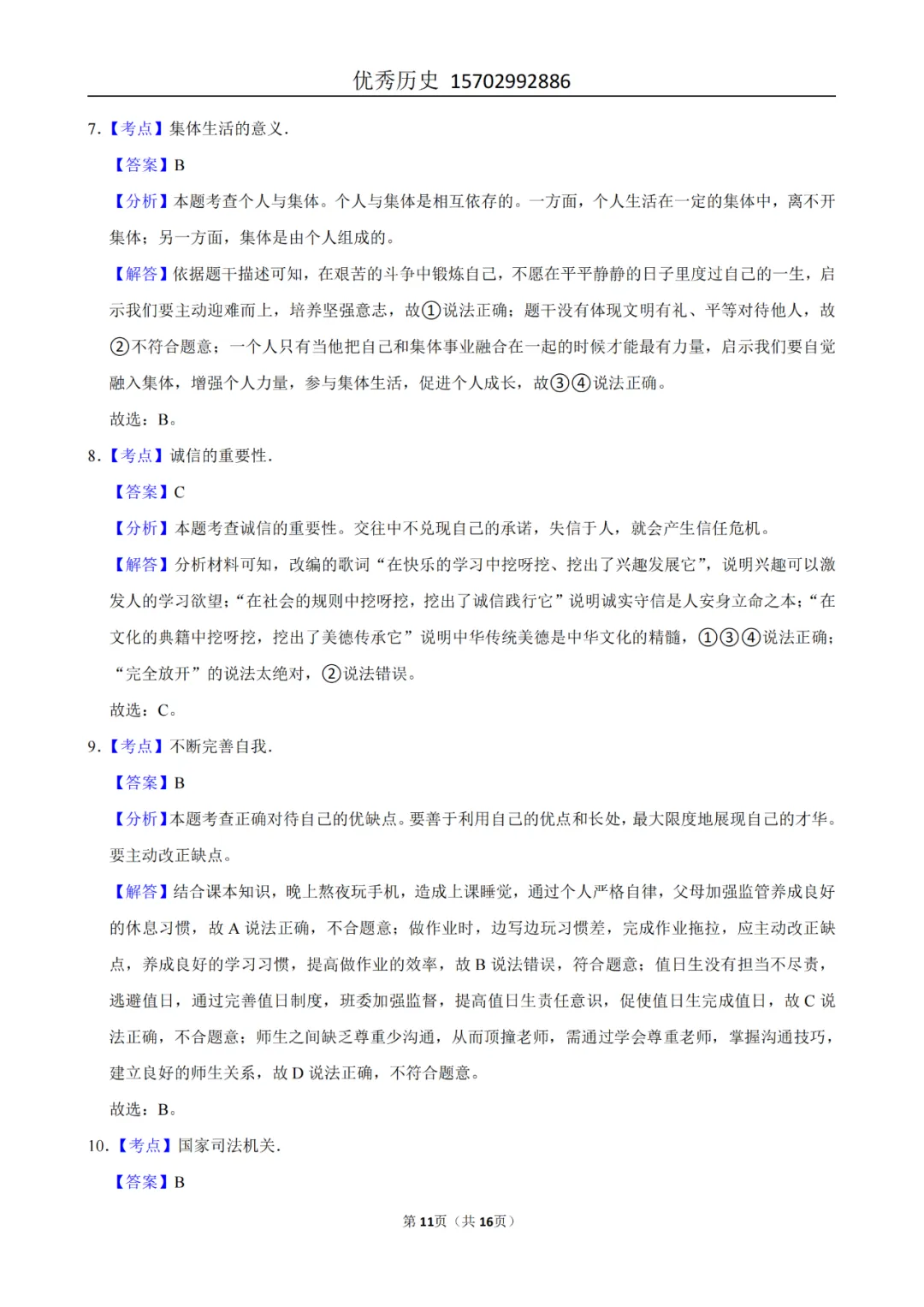 陕西省2022-2026年五年道法中考真题原卷及解析-第64张图片-四季读书网 陕西省2022-2026年五年道法中考真题原卷及解析-第64张图片-四季读书网