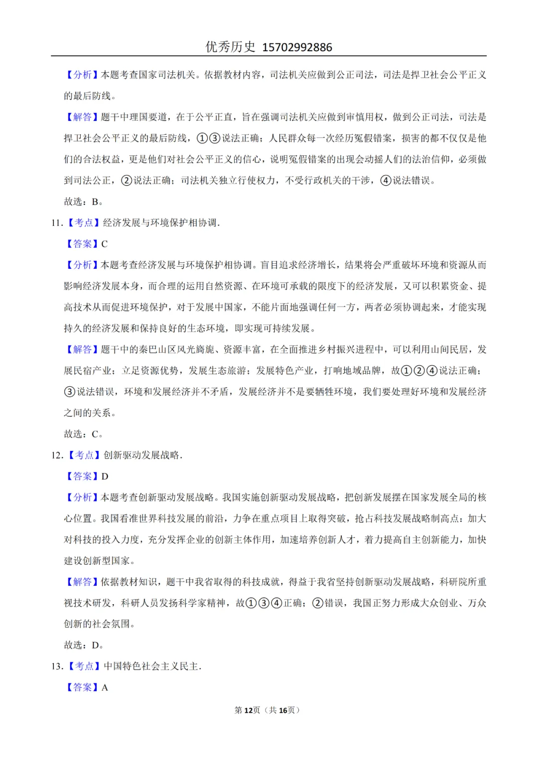 陕西省2022-2026年五年道法中考真题原卷及解析-第65张图片-四季读书网 陕西省2022-2026年五年道法中考真题原卷及解析-第65张图片-四季读书网