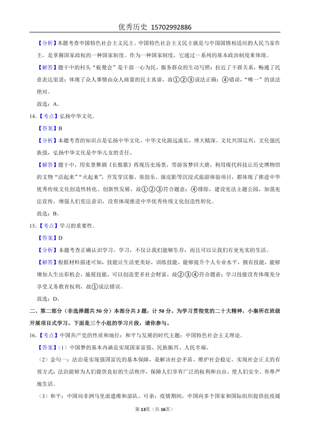 陕西省2022-2026年五年道法中考真题原卷及解析-第66张图片-四季读书网 陕西省2022-2026年五年道法中考真题原卷及解析-第66张图片-四季读书网
