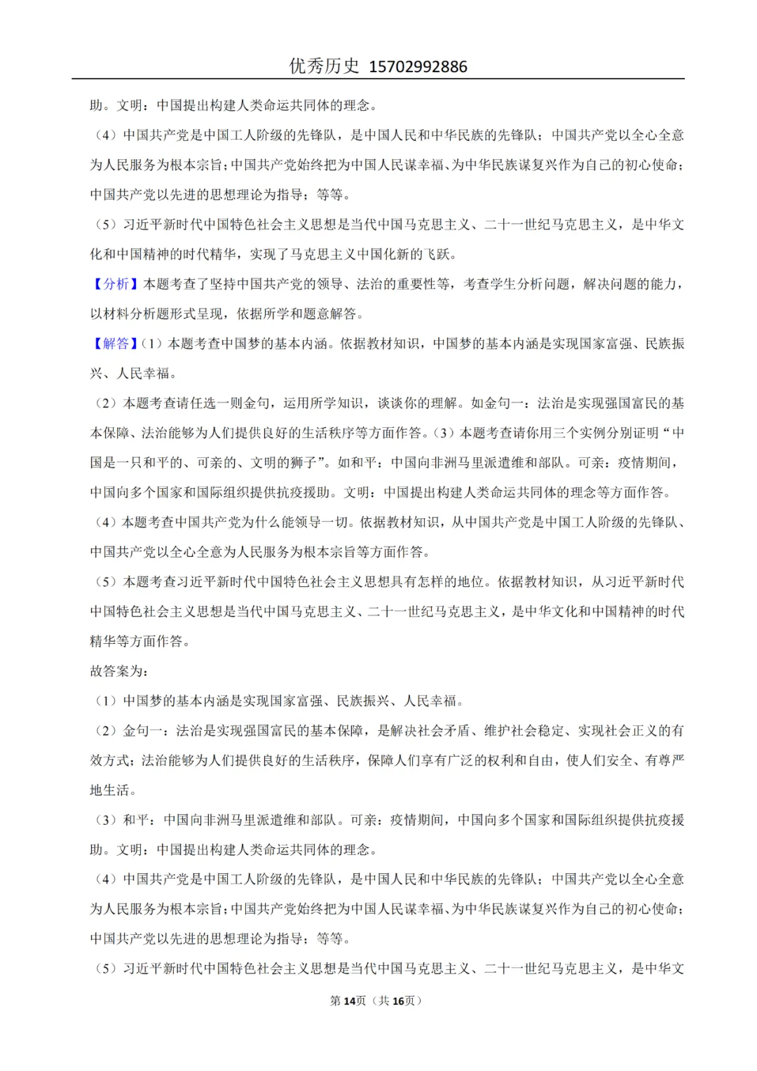陕西省2022-2026年五年道法中考真题原卷及解析-第67张图片-四季读书网 陕西省2022-2026年五年道法中考真题原卷及解析-第67张图片-四季读书网