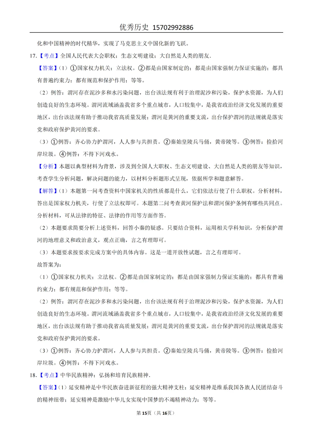 陕西省2022-2026年五年道法中考真题原卷及解析-第68张图片-四季读书网 陕西省2022-2026年五年道法中考真题原卷及解析-第68张图片-四季读书网