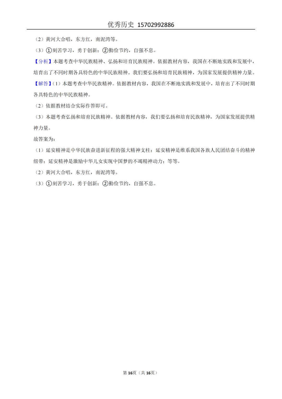 陕西省2022-2026年五年道法中考真题原卷及解析-第69张图片-四季读书网 陕西省2022-2026年五年道法中考真题原卷及解析-第69张图片-四季读书网