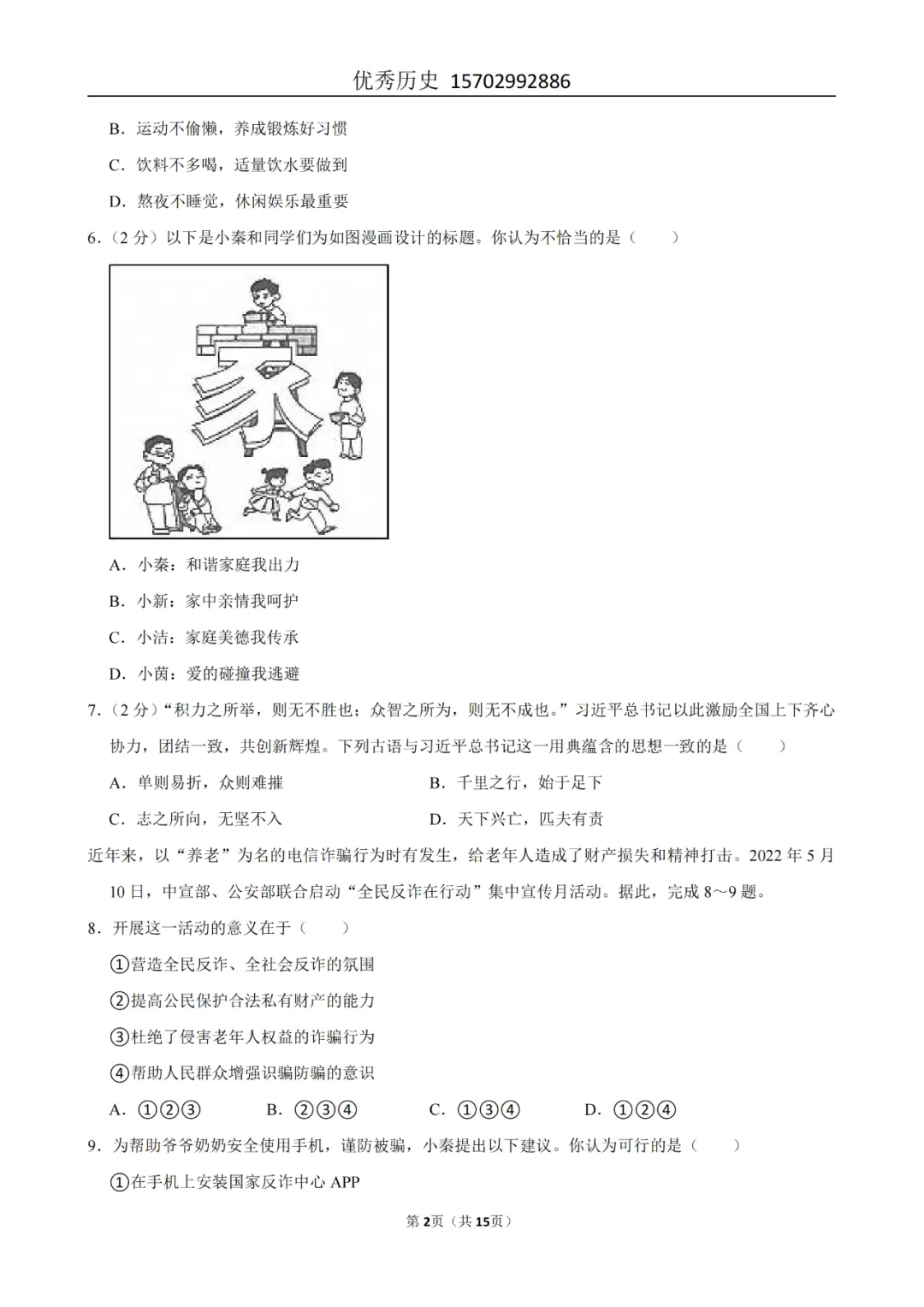 陕西省2022-2026年五年道法中考真题原卷及解析-第71张图片-四季读书网 陕西省2022-2026年五年道法中考真题原卷及解析-第71张图片-四季读书网