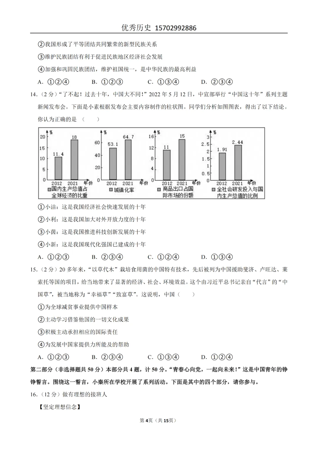 陕西省2022-2026年五年道法中考真题原卷及解析-第73张图片-四季读书网 陕西省2022-2026年五年道法中考真题原卷及解析-第73张图片-四季读书网