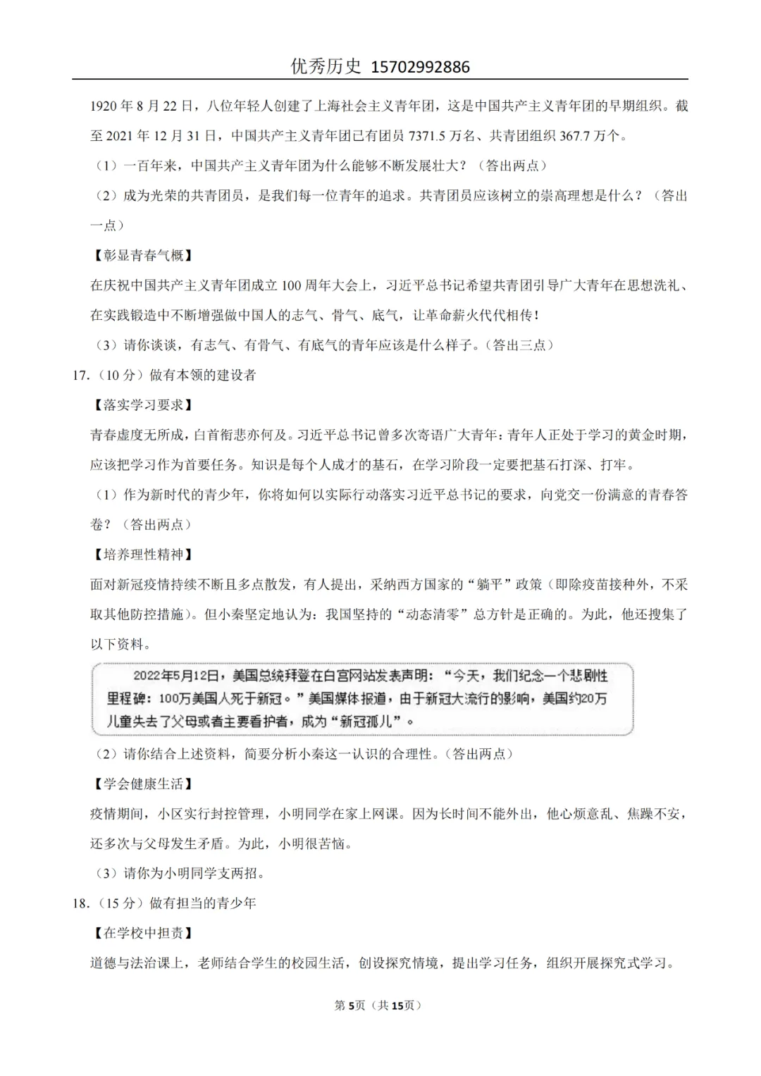 陕西省2022-2026年五年道法中考真题原卷及解析-第74张图片-四季读书网 陕西省2022-2026年五年道法中考真题原卷及解析-第74张图片-四季读书网