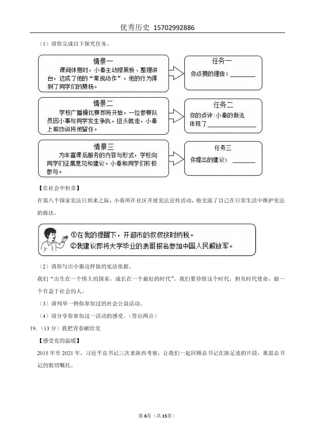 陕西省2022-2026年五年道法中考真题原卷及解析-第75张图片-四季读书网 陕西省2022-2026年五年道法中考真题原卷及解析-第75张图片-四季读书网