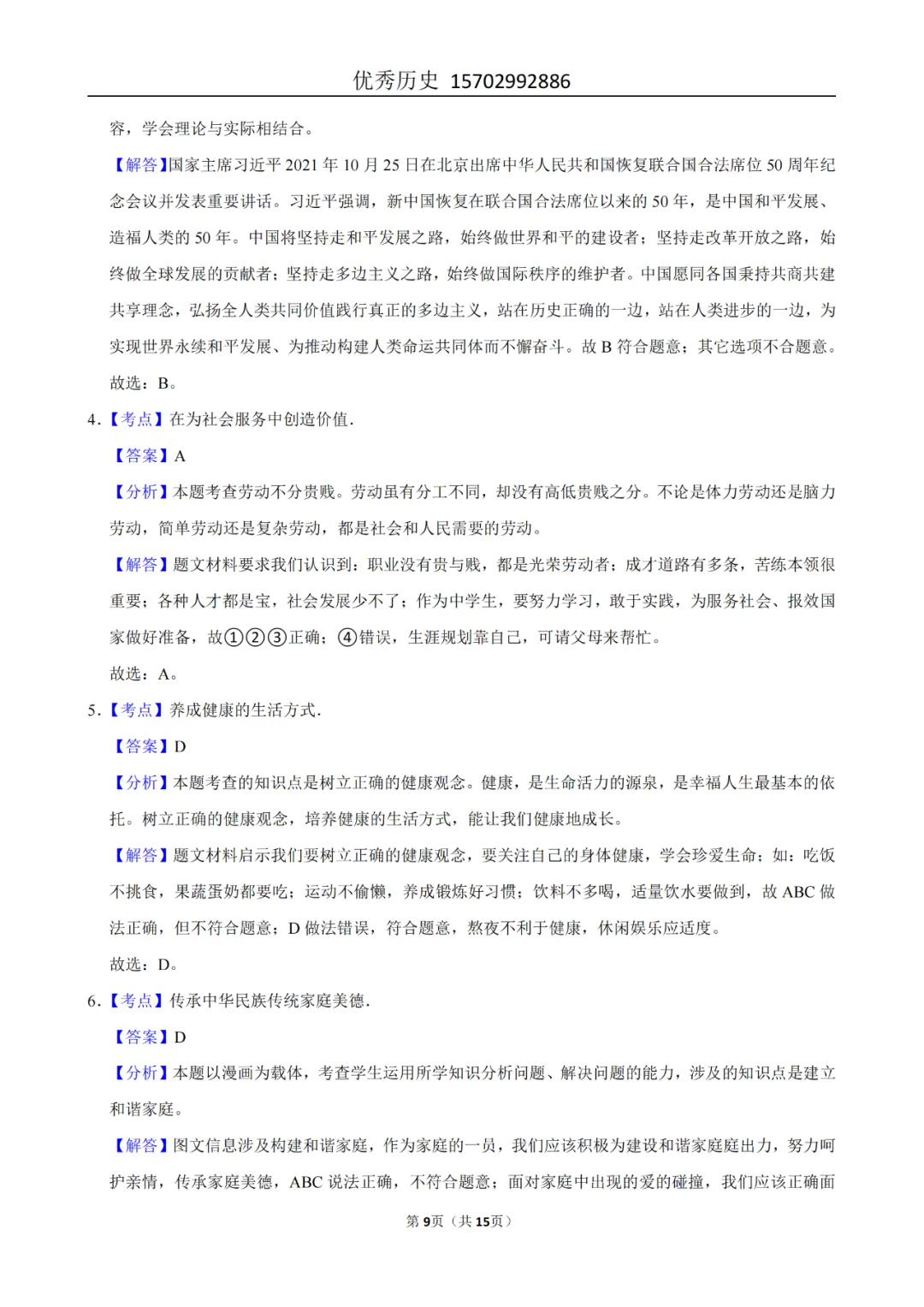 陕西省2022-2026年五年道法中考真题原卷及解析-第78张图片-四季读书网 陕西省2022-2026年五年道法中考真题原卷及解析-第78张图片-四季读书网