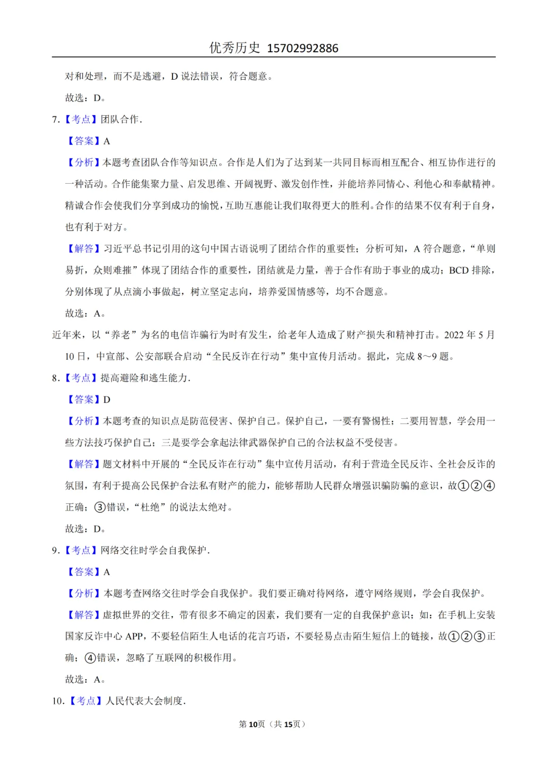 陕西省2022-2026年五年道法中考真题原卷及解析-第79张图片-四季读书网 陕西省2022-2026年五年道法中考真题原卷及解析-第79张图片-四季读书网