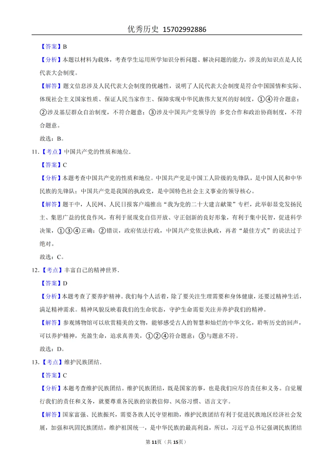 陕西省2022-2026年五年道法中考真题原卷及解析-第80张图片-四季读书网 陕西省2022-2026年五年道法中考真题原卷及解析-第80张图片-四季读书网