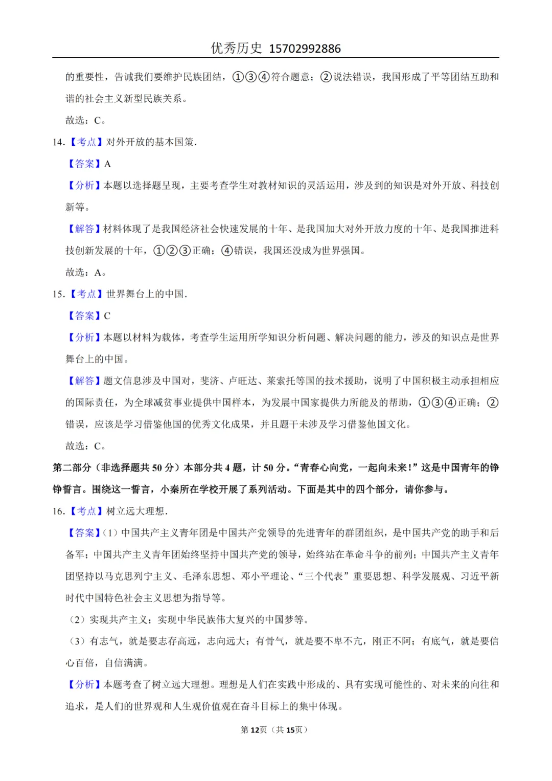 陕西省2022-2026年五年道法中考真题原卷及解析-第81张图片-四季读书网 陕西省2022-2026年五年道法中考真题原卷及解析-第81张图片-四季读书网
