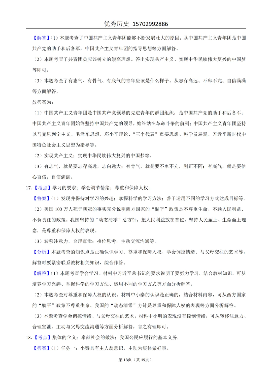 陕西省2022-2026年五年道法中考真题原卷及解析-第82张图片-四季读书网 陕西省2022-2026年五年道法中考真题原卷及解析-第82张图片-四季读书网