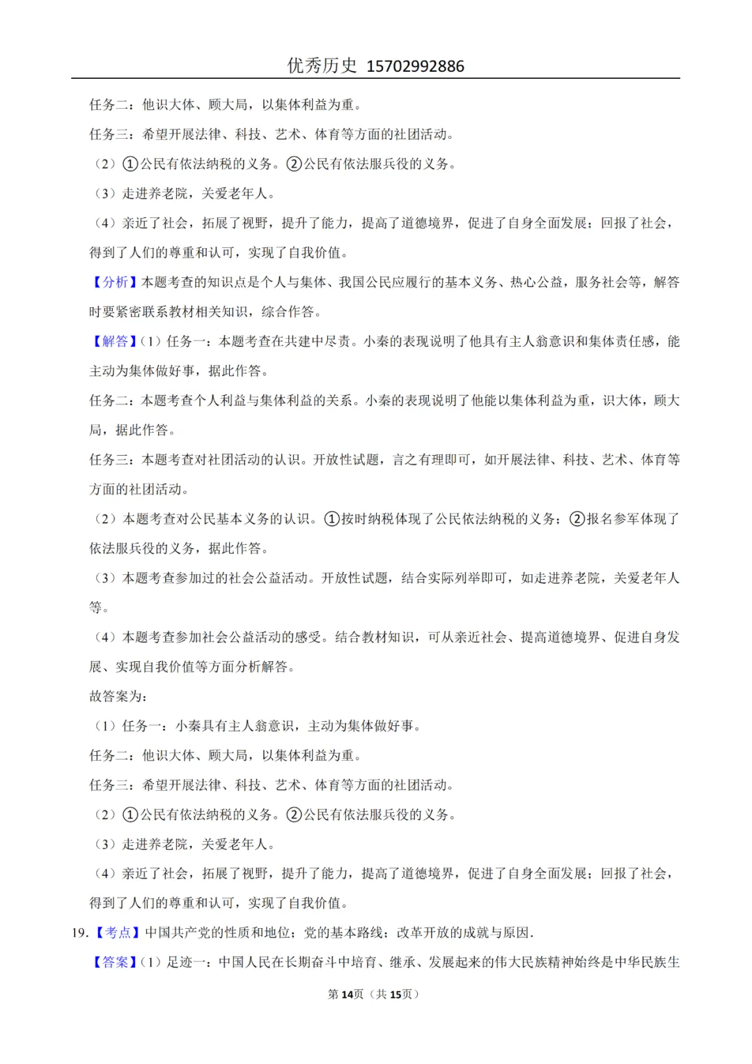 陕西省2022-2026年五年道法中考真题原卷及解析-第83张图片-四季读书网 陕西省2022-2026年五年道法中考真题原卷及解析-第83张图片-四季读书网