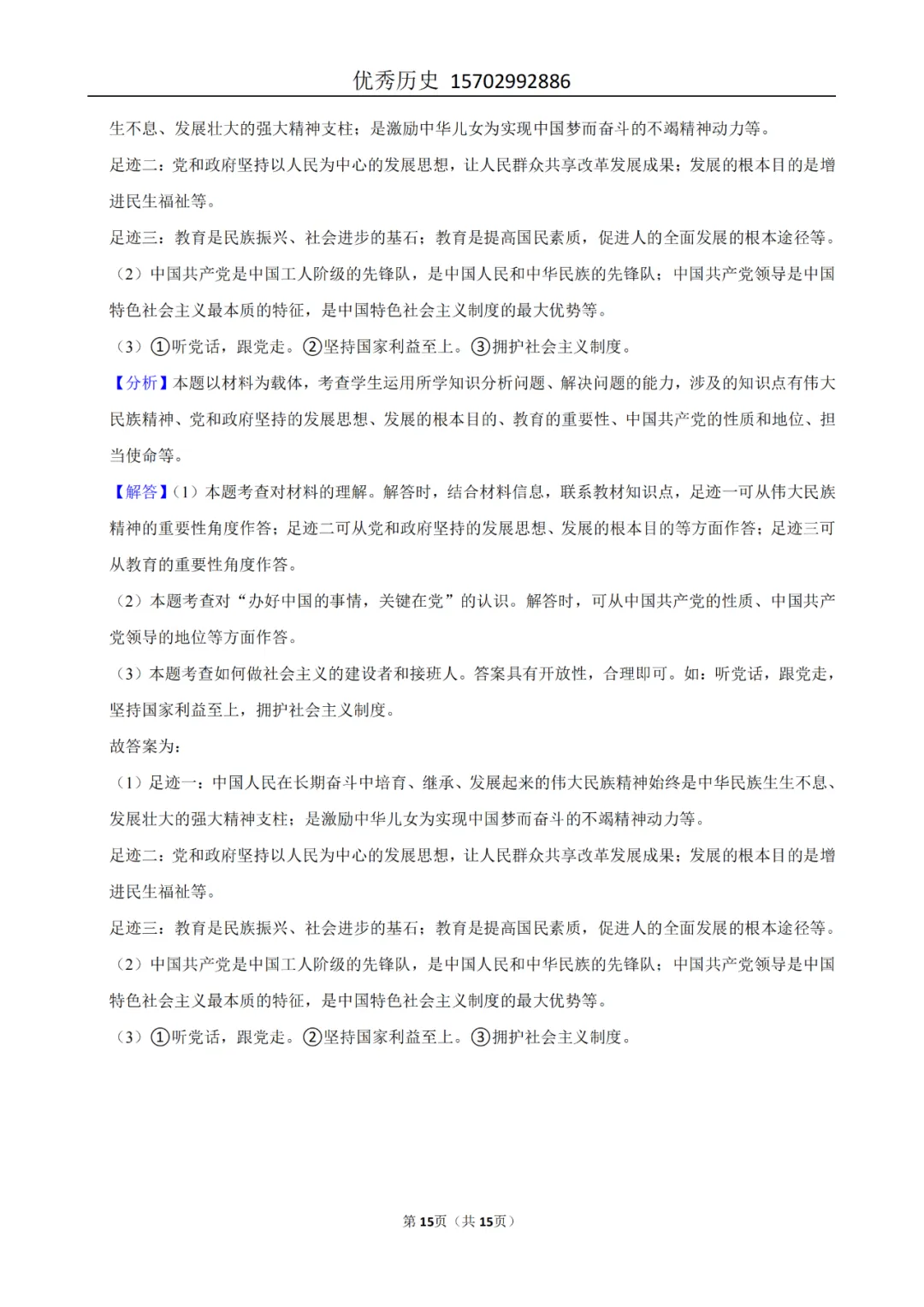 陕西省2022-2026年五年道法中考真题原卷及解析-第84张图片-四季读书网 陕西省2022-2026年五年道法中考真题原卷及解析-第84张图片-四季读书网