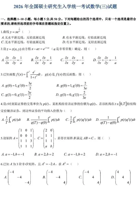 考研数学 2010-2026 历年真题|完整答案解析电子版 PDF-第3张图片-四季读书网 考研数学 2010-2026 历年真题|完整答案解析电子版 PDF-第3张图片-四季读书网