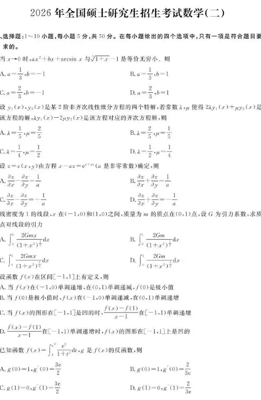 考研数学 2010-2026 历年真题|完整答案解析电子版 PDF-第4张图片-四季读书网 考研数学 2010-2026 历年真题|完整答案解析电子版 PDF-第4张图片-四季读书网