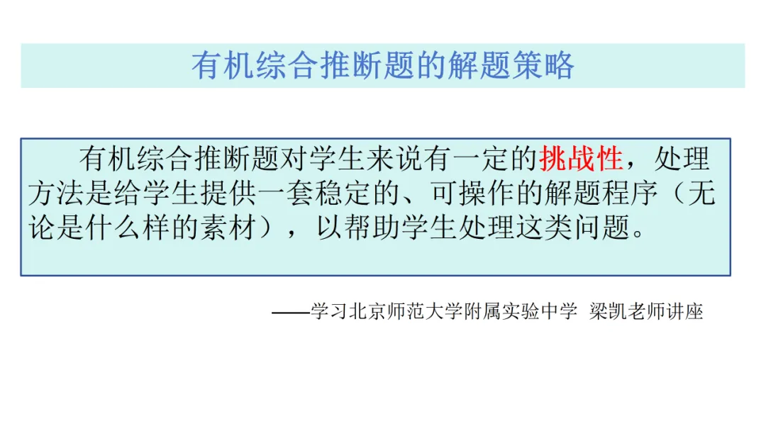 2027届高考化学复习有机化学高考真题、核心主干知识过关专题复习、高考有机常用信息梳理(课件199张)-第16张图片-四季读书网 2027届高考化学复习有机化学高考真题、核心主干知识过关专题复习、高考有机常用信息梳理(课件199张)-第16张图片-四季读书网