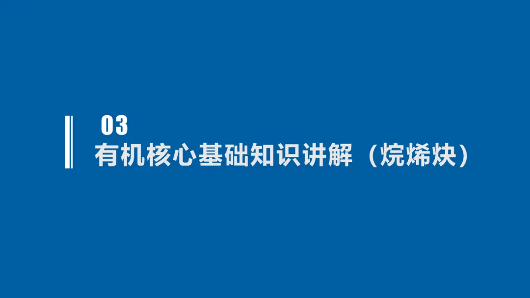 2027届高考化学复习有机化学高考真题、核心主干知识过关专题复习、高考有机常用信息梳理(课件199张)-第51张图片-四季读书网 2027届高考化学复习有机化学高考真题、核心主干知识过关专题复习、高考有机常用信息梳理(课件199张)-第51张图片-四季读书网